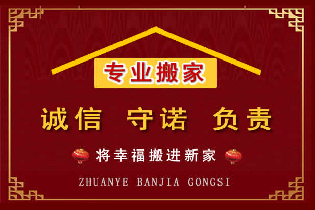 旌阳搬家电话