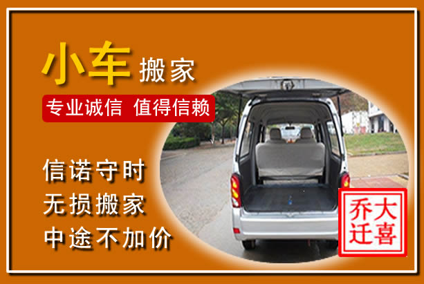 旌阳个人搬家