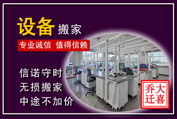 旌阳仪器设备搬运