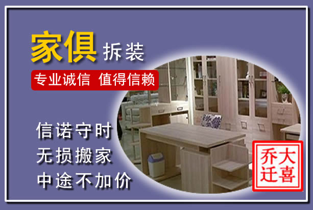 旌阳家俱拆装搬运